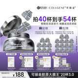 可丽金（COLLGENE）重组胶原蛋白蕴活紧致驻颜面膜   胶原大膜王20杯  礼物送女生