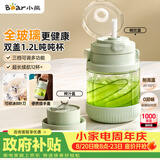 小熊（Bear）双盖玻璃 大容量吨吨桶冰霸杯水果榨汁机家用无线便携式榨汁杯 可碎冰果汁机随行搅拌杯LLJ-B05S3