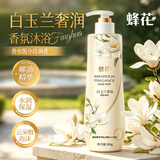 蜂花液体香皂白玉兰香氛液体香皂500g沐浴洗澡留香乳液露男女通用