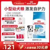 皇家狗粮 幼犬狗粮 宠物 小型犬 MIJ31 全价犬粮 2-10月 2KG