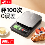 今选防水0.1g高精度电子秤克秤家用厨房迷你烘焙电子称食品食物茶叶秤 10kg/1-充电套餐款