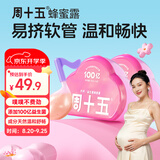 周十五益生菌蜂蜜露孕妇待产包外用专利软管孕产期开塞蜜露老人儿童*2盒