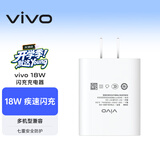 vivo官方原装 18W闪充充电器快充X21X20x23x27X30X9X7X6z3z5x iQOO X27/Z5/NEX/X23/Z3头（不含线）