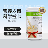 康宝莱（HERBALIFE）奶昔蛋白营养粉代餐饱腹多种口味可选平衡身体所需营养 椰子味 550g*1桶 原膜原码 正品保障