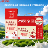 晨光红枣枸杞风味牛奶200ml*24盒 早餐牛奶 生牛乳配料 整箱 礼盒装
