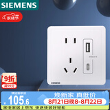 西门子（SIEMENS）插座面板 五孔带USB+Type-C 20W快充口 致典雅白5UB14743NC012P