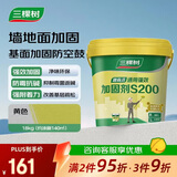 三棵树漆（SKSHU）界面剂墙固彩色内墙固沙剂增强基层抗碱防潮地固墙面加固剂 18KG