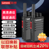 联想【双台装】 C138plus对讲机 一键对频 线座双充 TYPE-C充电 加密通话 智能省电