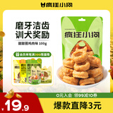 疯狂小狗 狗零食磨牙棒甜甜圈金毛泰迪训犬宠物零食洁齿骨 鸡肉味100g