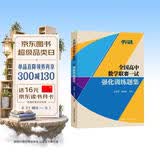 全国高中数学联赛一试强化训练题集 开学季