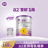 a2至初 婴儿配方奶粉 1段奶粉 至初一段奶粉 （0-6月龄）400g*1