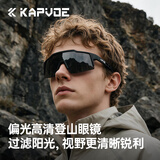 卡普沃（KAPVOE）雷达炫彩登山护目镜户外徒步防风眼镜登雪山偏光墨镜男女通用