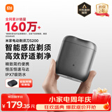米家电动剃须刀S200小米刮胡刀小巧便携迷你mini 智能感应剃须磁吸刀头送男友生日礼物月岩灰