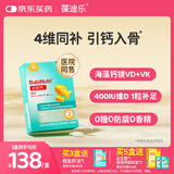 葆迪乐海藻钙婴铁锌0-1-3岁及以上6-12月乳钙幼儿童宝宝成人补非液体钙 【1岁+】海藻钙2段+VD 30粒*1盒