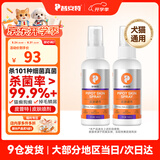 普安特猫藓猫癣喷剂猫咪狗狗皮肤病狗癣喷雾真菌感染宠物瘙痒掉毛皮普特 皮普特皮肤喷剂 100ml*2瓶
