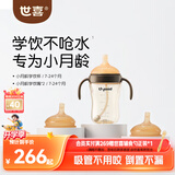 世喜婴儿学饮杯6个月以上宝宝鸭嘴杯PPSU防呛喝水奶瓶儿童套装混发