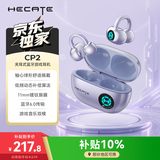 漫步者（EDIFIER）HECATE CP2【2026最新款】耳夹式蓝牙游戏耳机骨传导升级气传导无线开放式运动跑步电竞不入耳紫色