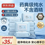 京东京造EDI纯水湿巾80片*10包 洁肤湿纸巾儿童手口湿巾纸无酒精