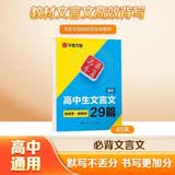 华夏万卷钢笔字帖 高中生必背文言文楷书字帖 刘腾之书描红练字帖学生写字硬笔书法正楷字帖临摹描红练字帖