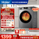 海尔（Haier）滚筒洗衣机全自动带烘干洗烘一体10公斤大容量 超薄家电国家补贴京东自营 EG100HMATE29S