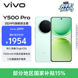 vivo Y500 Pro 12GB+256GB 浅绿 2亿HP5旗舰级主摄 7000mAh蓝海电池 IP68+IP69满级防水 AI影像手机