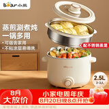 小熊（Bear）电煮锅 泡面火锅宿舍小电锅 电蒸锅 多功能家用电热锅 2.5L蒸煮一体 配不锈钢蒸笼2-3人用 E25H1