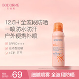 贝德美防晒喷雾防晒霜防紫外线清爽不油腻中学生青少年防水SPF50PA++++