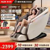 奥克斯（AUX）高端家用按摩椅2026新款全身智能零重力电动多功能太空舱加长SL导轨按摩沙发老人长辈爸妈实用礼物 臻藏白咖#功能满配+多媒体支架+3D环绕蓝牙音响