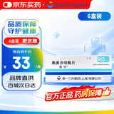 【原研药】傲坦 奥美沙坦酯片 20mg*7片/盒 6盒装
