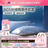 富安娜家纺枕套 60S长绒棉贡缎刺绣枕头套  一对装 74*48cm蓝