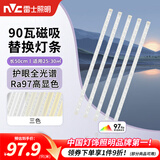 雷士（NVC）LED灯条吸顶灯灯芯替换磁铁吸灯管灯带光源大瓦数改造灯条 全光谱-90W三色套装-5条组合驱动