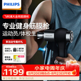 飞利浦（PHILIPS）大金刚筋膜枪肌肉按摩器全身筋膜按摩仪专业级运动健身深层按摩颈膜枪5201G 【教师节礼物】