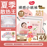 好奇（Huggies）好奇铂金装小桃裤纸尿裤M144片(6-11kg)中号尿不湿【夏季散热王】