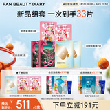 Fan Beauty Diary龙血面膜2盒+油敷面膜2盒+虾青素面膜2盒 生日礼物送女生