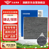 澳麟空调滤芯滤清器19-25款捷达VS5/捷达VS7(1.4T)/19-23款探影/途铠