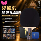 蝴蝶樊振东经典礼盒乒乓球拍成品直拍