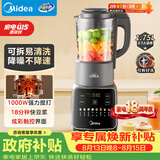 美的（Midea）破壁机全自动免煮家用自清洗1.75L轻音大容量豆浆机3-4人用榨汁机多功能料理机辅食五谷杂粮062