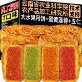 滇购农科院中秋广式大水果味月饼礼盒100g/个蛋黄莲蓉五仁月饼散装品 草莓+凤梨+香橙+哈密瓜+蜜桃100g 水果味月饼【20个】