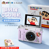 Luxub蜡笔小新学生相机高清数码ccd照相机拍照旅游专用拍立得可上传手机生日礼物送男女生开学实用玩具