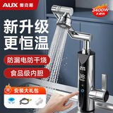 奥克斯电热水龙头即热式水龙头热水器加热水龙头机械臂快速热水变频恒温厨房下进水阳台家用热水器 【New恒温银】双重升级【防电墙+防干烧】二挡摇臂