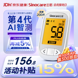 三诺优智Pro血糖仪医用家用检测仪AI蓝牙【低痛】 仪器+200支试纸