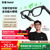 ROKID Glasses乐奇AI眼镜 全功能AI眼镜 智能眼镜 【最快30分钟达】AR眼镜 拍照导航翻译AI智能体 灵伴