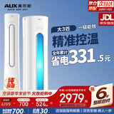 奥克斯空调大3匹柜机立式一级能效变频家用客厅圆柱 奥精灵 内外机双排纯铜管KFR-72LW/BpR3CPA600(B1)