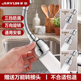 家韵（jiayun）厨房龙头延伸器增压防溅水神器起泡器万向旋转不锈钢水嘴三挡