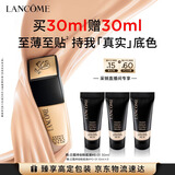 兰蔻持妆粉底液B-01暖阳白30ml护肤品化妆品礼盒生日礼物