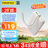 品胜【3C认证可上飞机】充电宝自带线67W小米协议快充45/55W12000毫安移动电源适用笔记本小米苹果华为