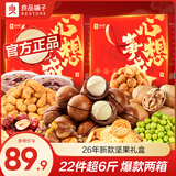 良品铺子坚果零食礼盒中秋节礼品每日坚果零食大礼包高端送礼走亲戚送长辈 【两箱更划算】心想事成礼1504g*2件 -
