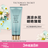 维多利亚的秘密丝绒花瓣香氛身体乳女滋润保湿维密秋冬润肤236ml送女友节日礼物 水之吻
