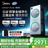 美的（Midea）【U8双风机】空气净化器除甲醛异味除过敏原除菌花粉鼻炎母婴级家用大空间净化机 DIY多场景滤网