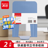 齐心9英寸金属铁桌面书立置物架书收纳桌上书架 办公书靠2片 办公学习用品 蓝 A1100